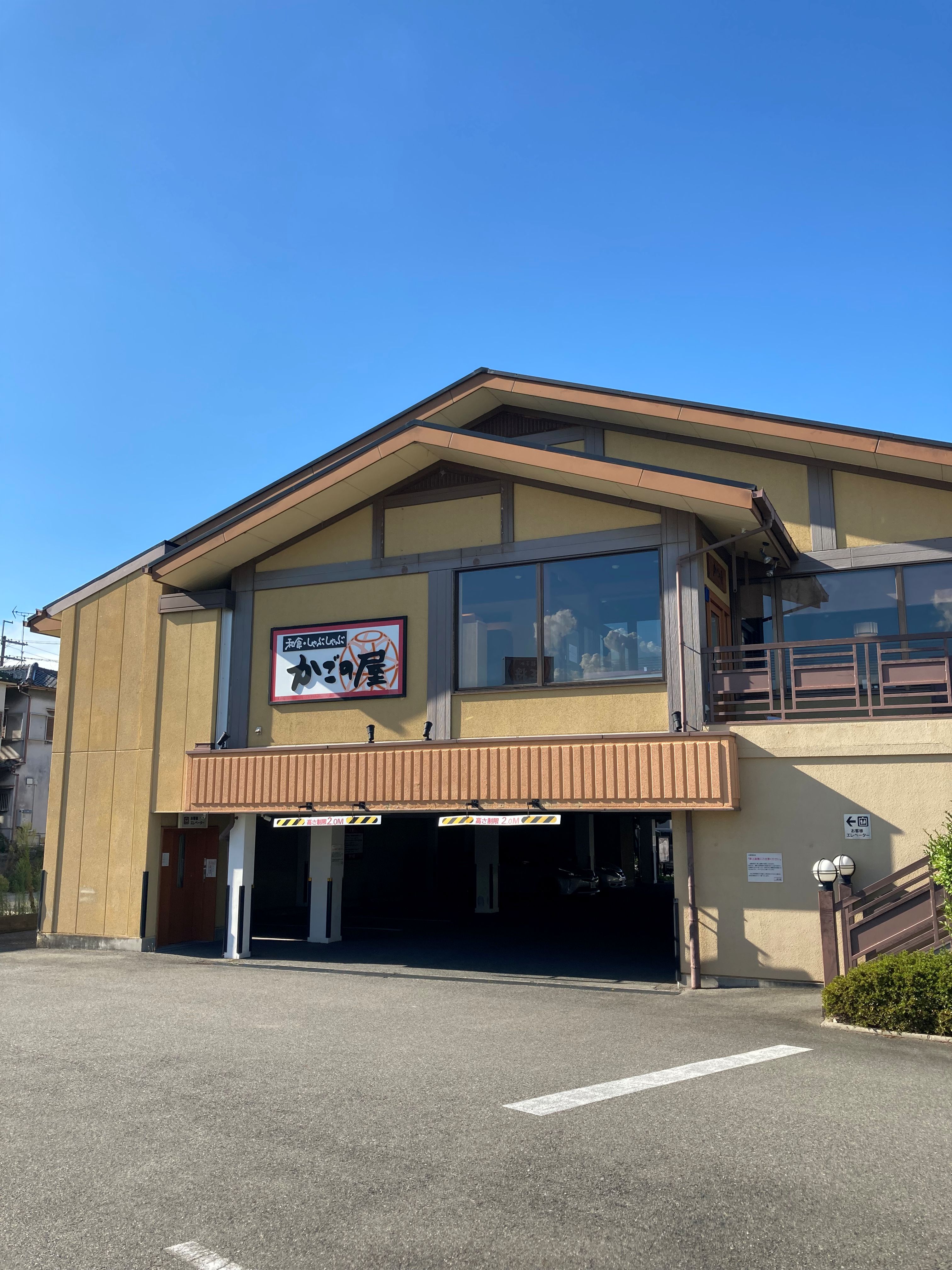 Images かごの屋 藤井寺インター南店