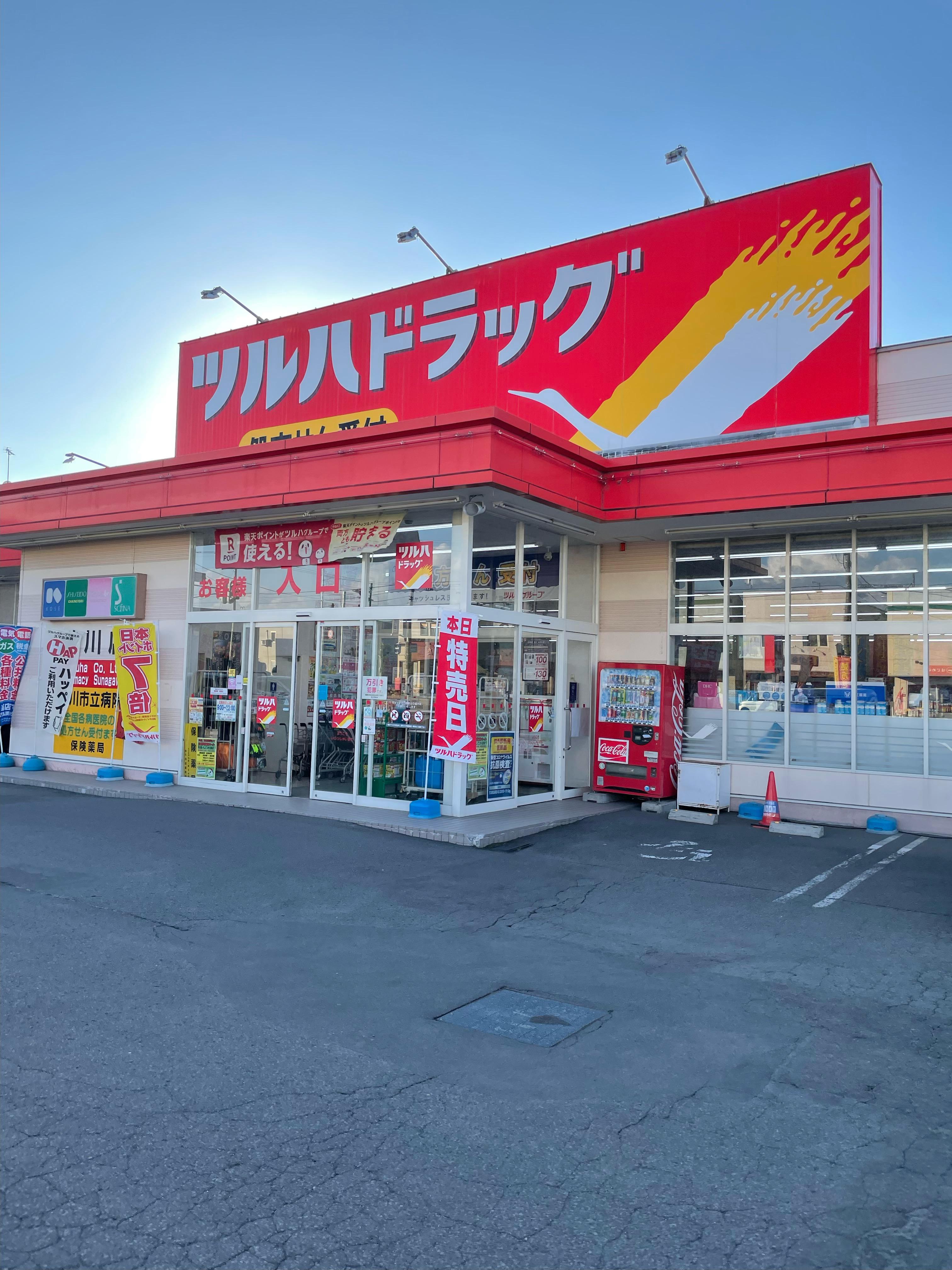 ツルハドラッグ 砂川店