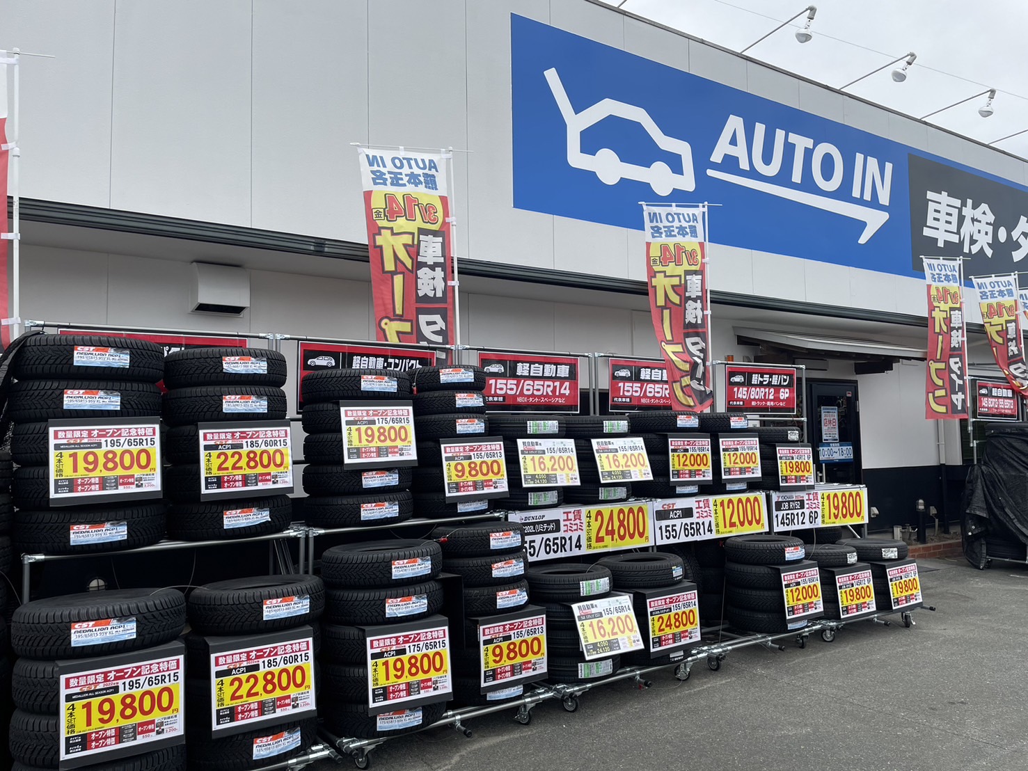 Images オートイン(AUTO IN)熊本玉名店