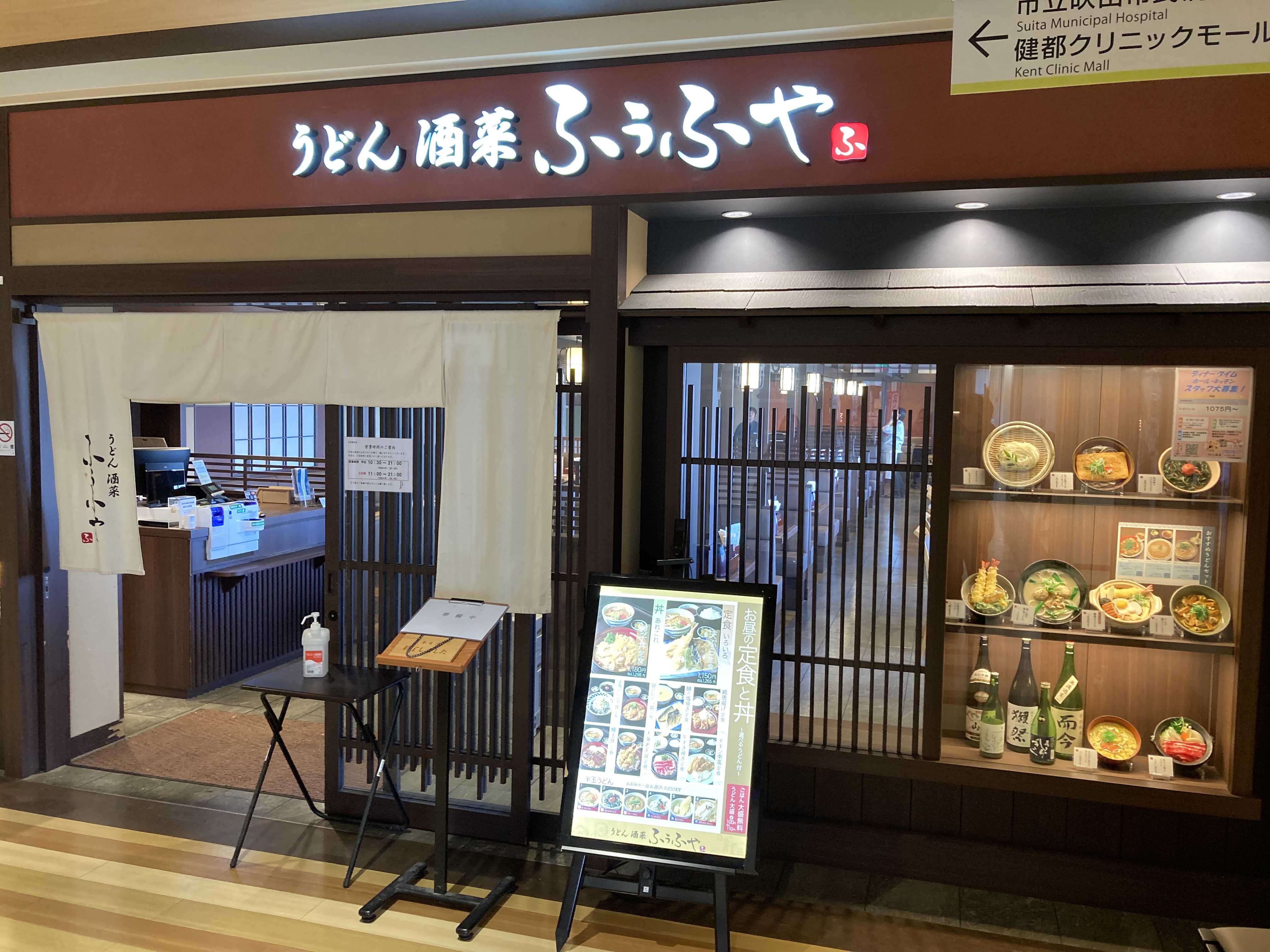 Images うどん酒菜 ふうふや 岸辺店
