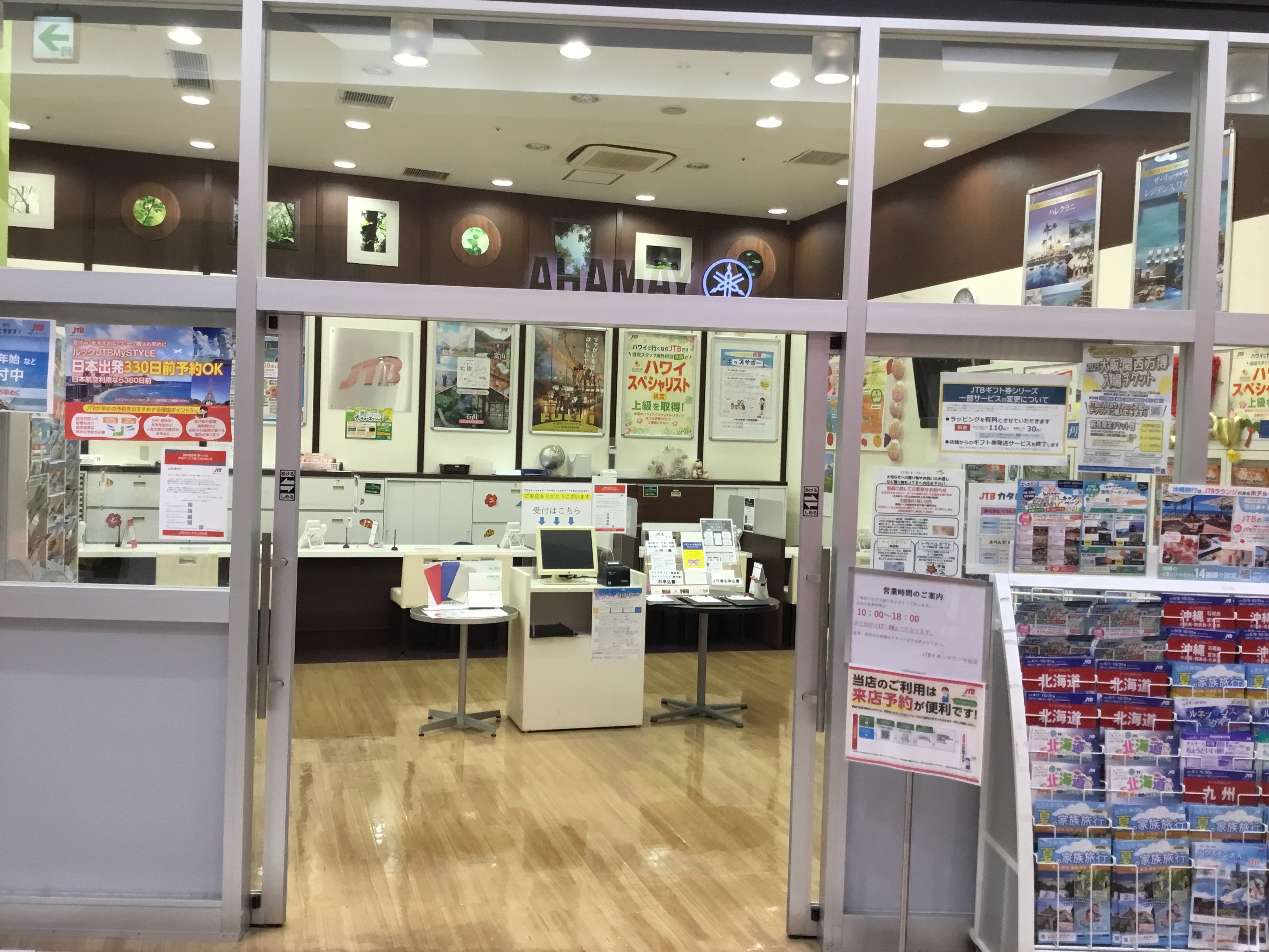 Images JTB イオンタウン守谷店