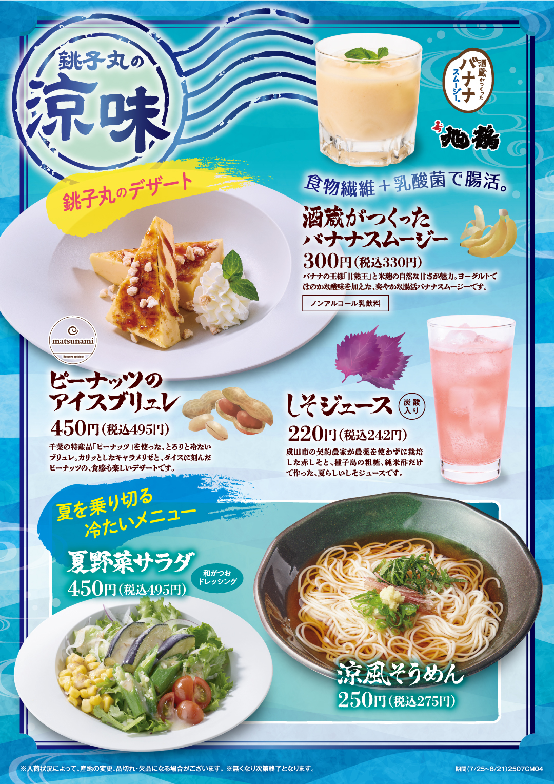 期間限定メニュー