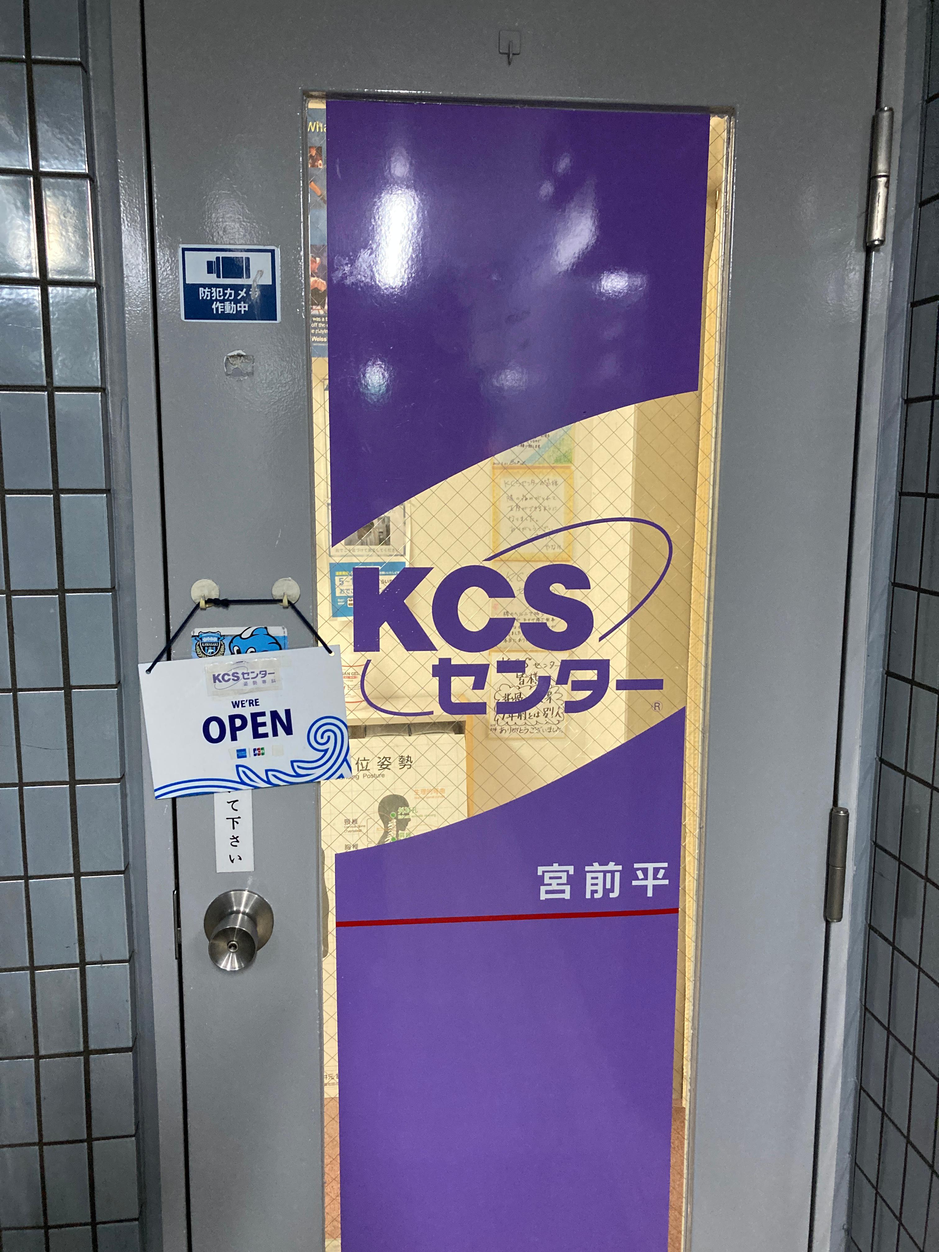 Images KCSセンター 宮前平