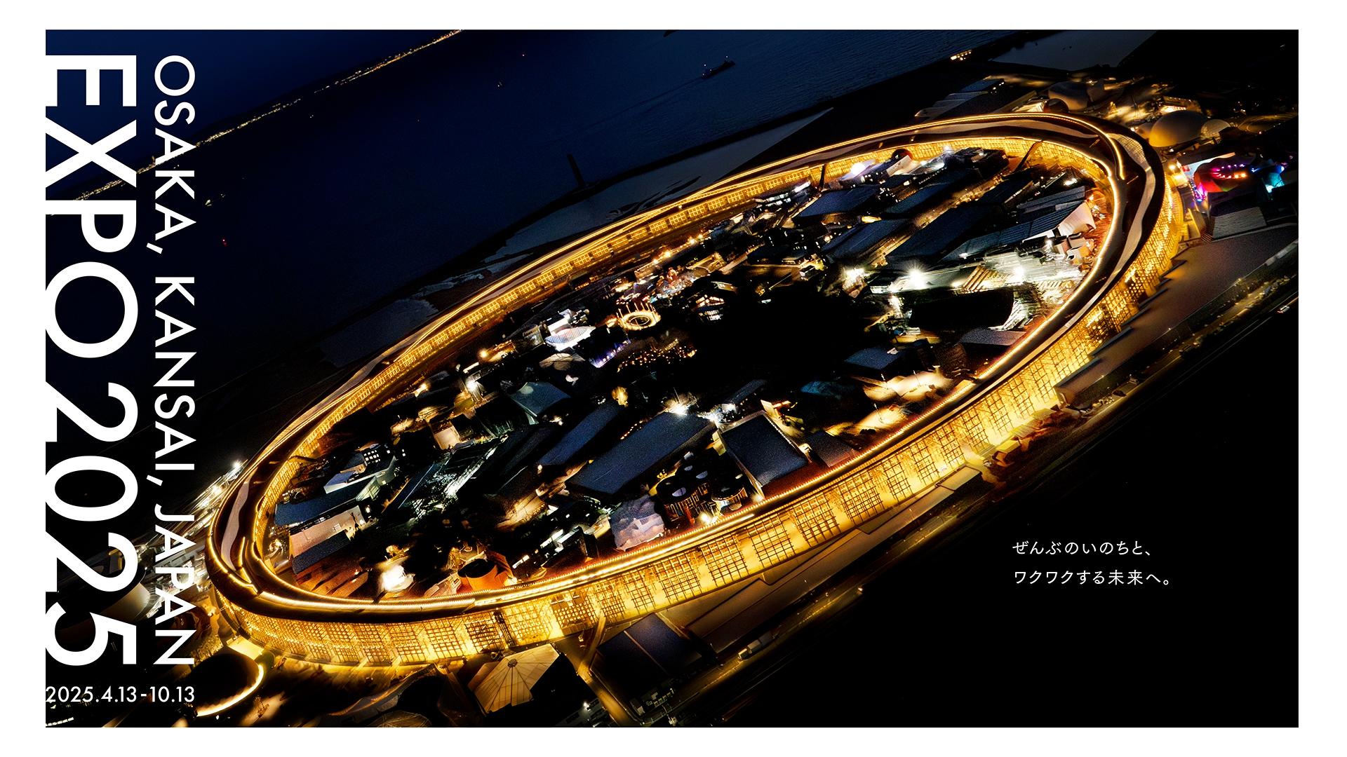 2025年大阪・関西万博予約なしで楽しむ方法とは？パビリオン入場確約