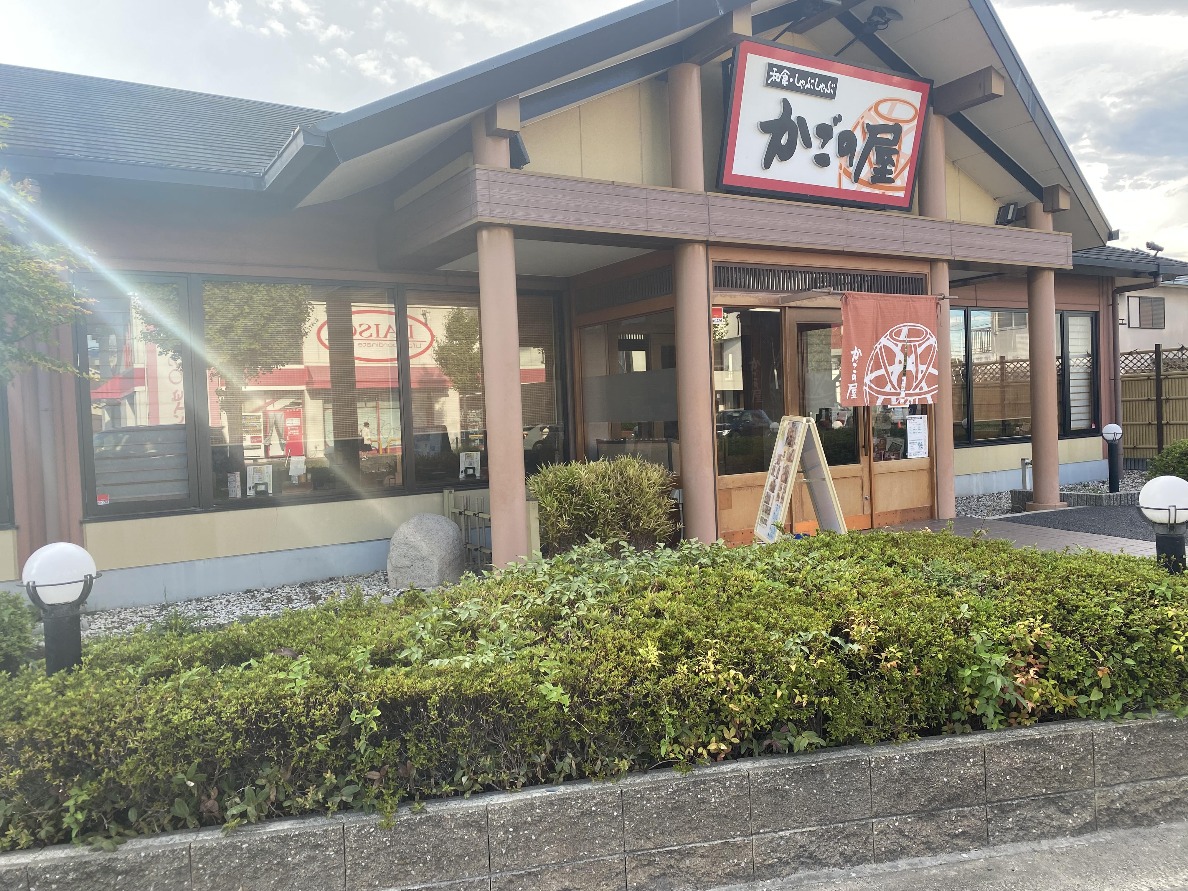 Images 和食しゃぶしゃぶ　かごの屋 奈良橿原店