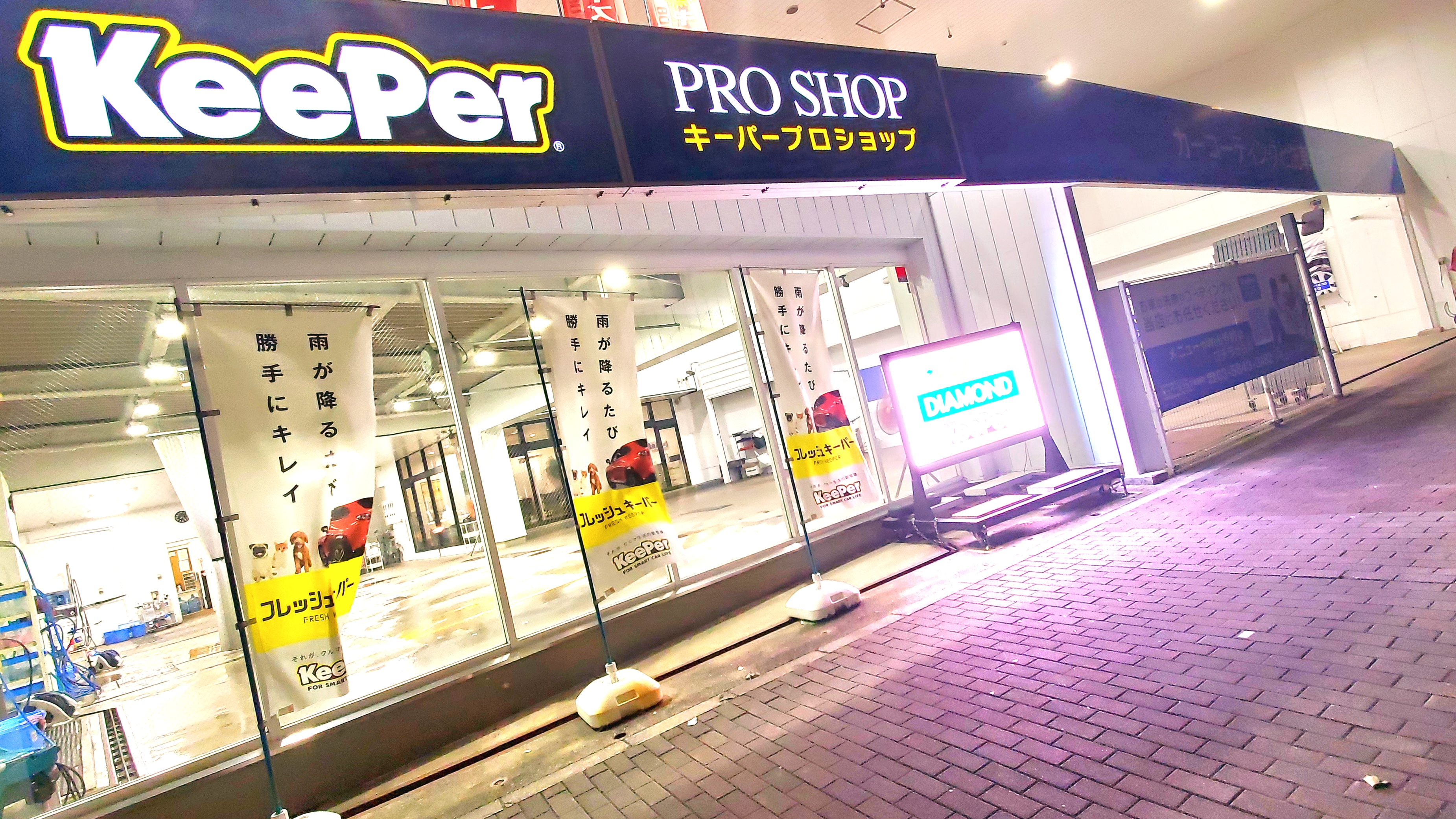 Images KeePerPROSHOP池袋店　雑司が谷