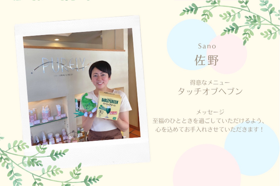Images ピュアリーナチュラルライフスパ甲府本店