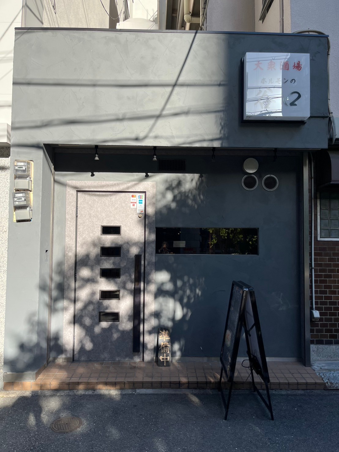 Images 大衆酒場 ホルモンの谷口