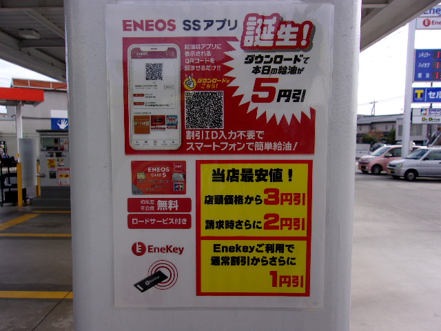 Images ENEOS Dr.Driveセルフ高崎上佐野店(ENEOSフロンティア)