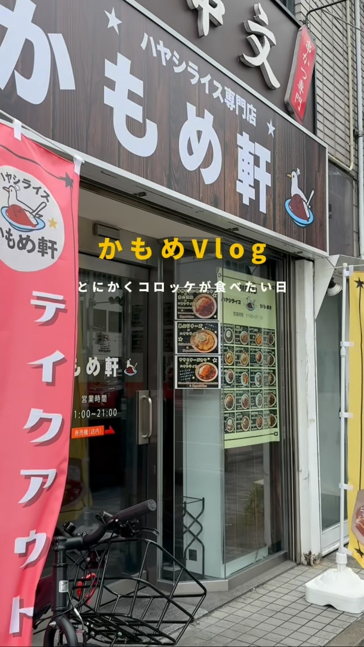 Images ハヤシライス専門店かもめ軒