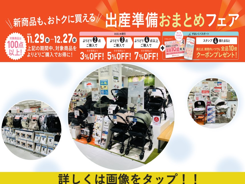 新潟亀田アピタ店｜ベビー用品・マタニティ用品のアカチャンホンポ