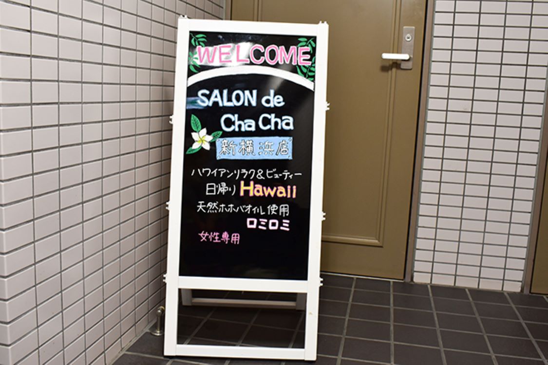 Images Salon de chacha 新横浜店〜ハワイアンリラク＆ビューティー〜