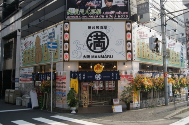 Images 屋台居酒屋大阪 満マル 東梅田店