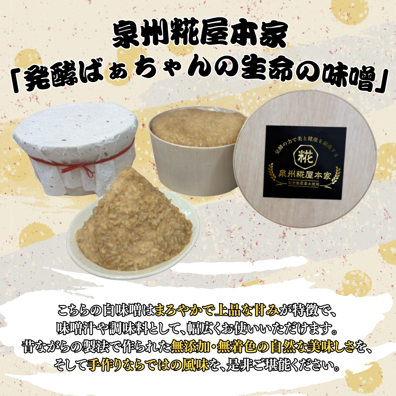 Images 発酵サロン泉州糀屋本家