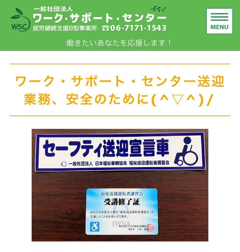 Images ワーク・サポート・センターB型就労継続支援