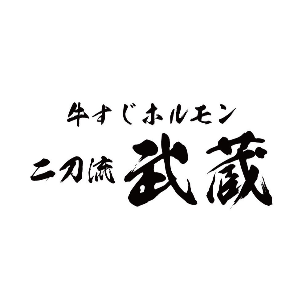 牛すじホルモン 二刀流武蔵 Logo