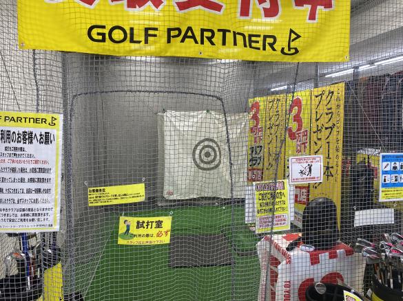 Images ゴルフパートナー ＯＵＴＬＥＴ伊勢崎店