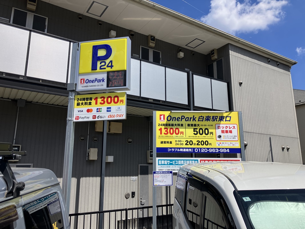 Images One Park白楽駅東口