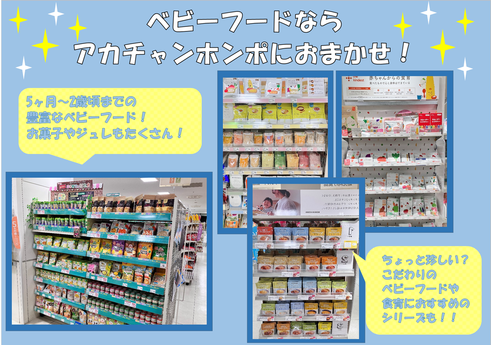 セレオ八王子店｜ベビー用品・マタニティ用品のアカチャンホンポ