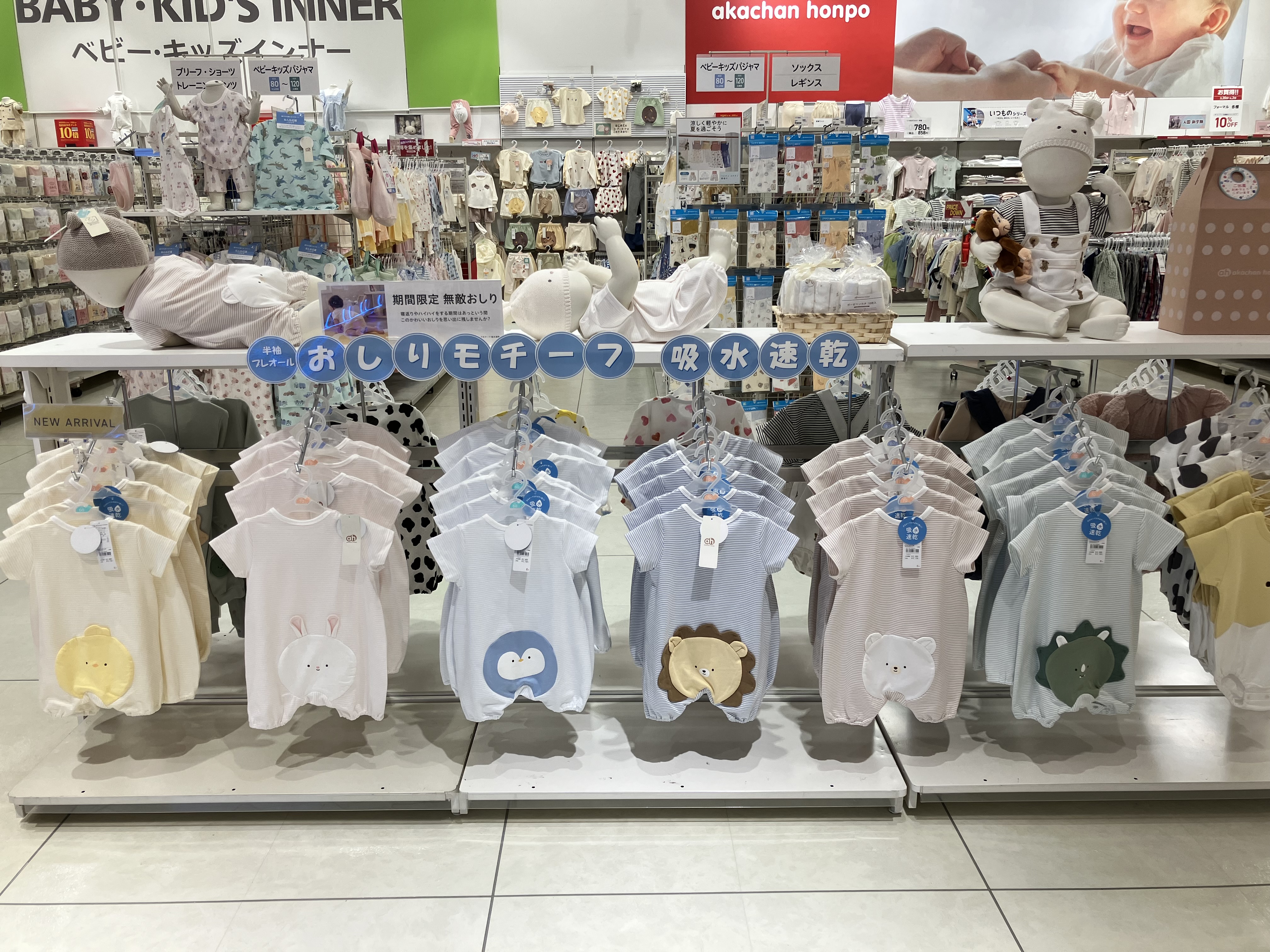 アリオ上尾店｜ベビー用品・マタニティ用品のアカチャンホンポ