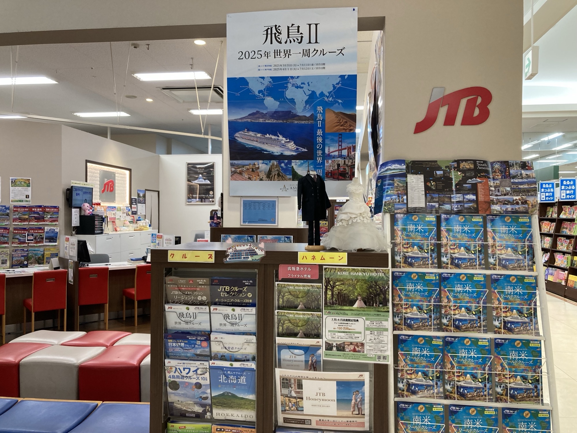 Images JTB 呉ゆめタウン店