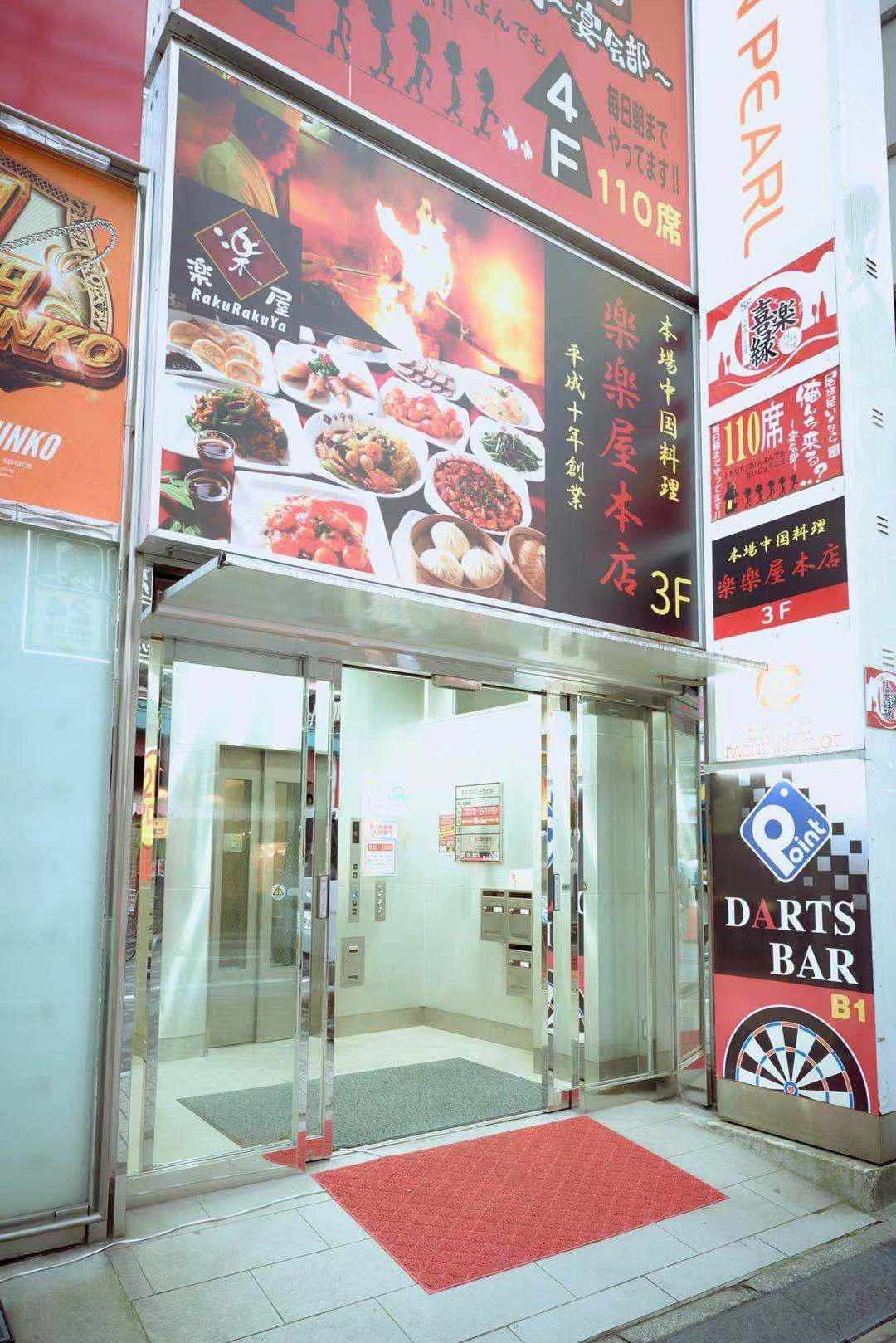 Images 楽楽屋 池袋本店