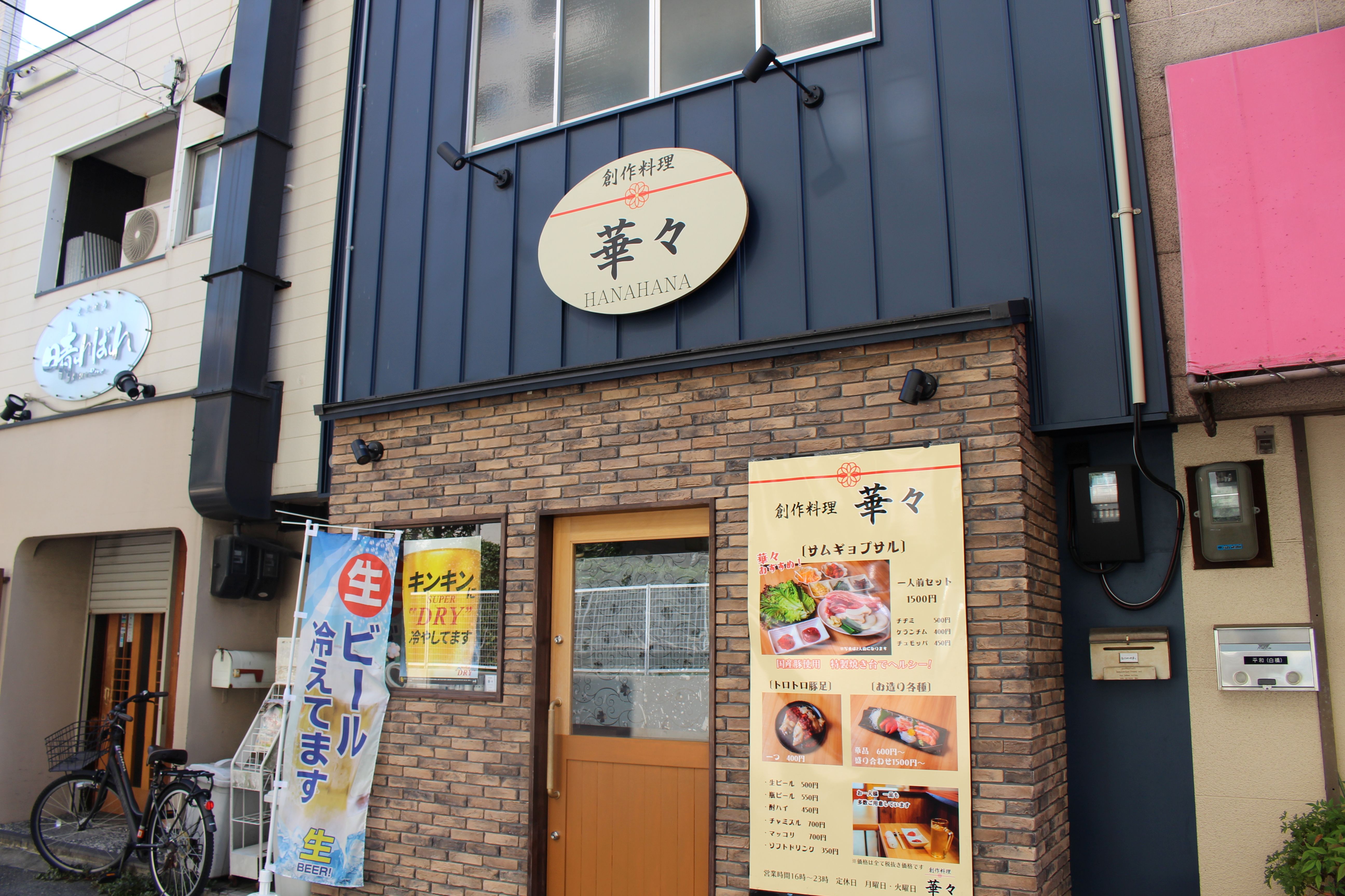 Images 創作料理 華々