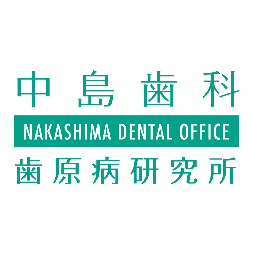 中島歯科 歯原病研究所 Logo