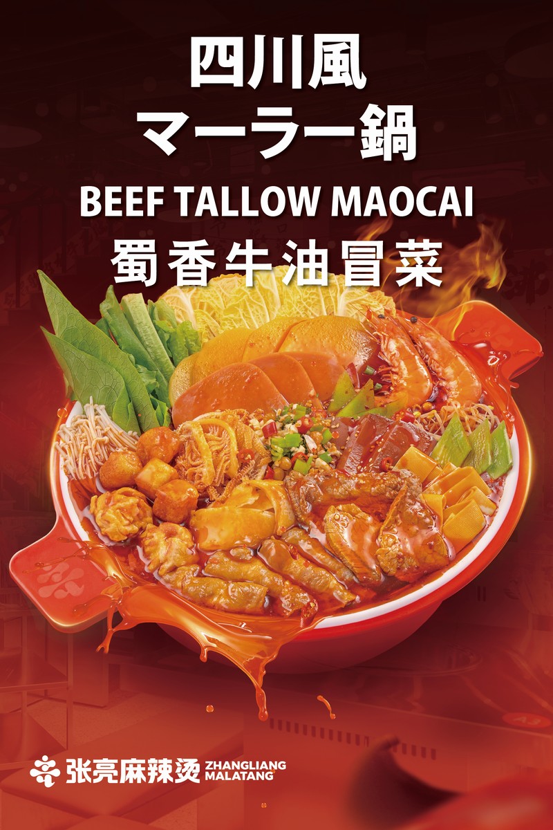 Images 張亮麻辣燙マーラータン 三宮店