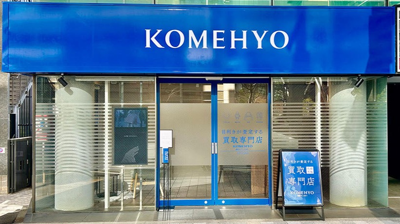 Images KOMEHYO（コメ兵）買取センター六本木