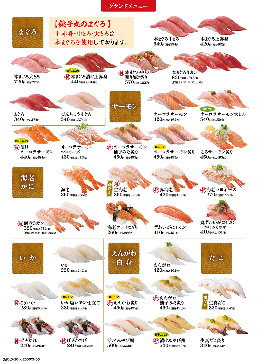 期間限定メニュー