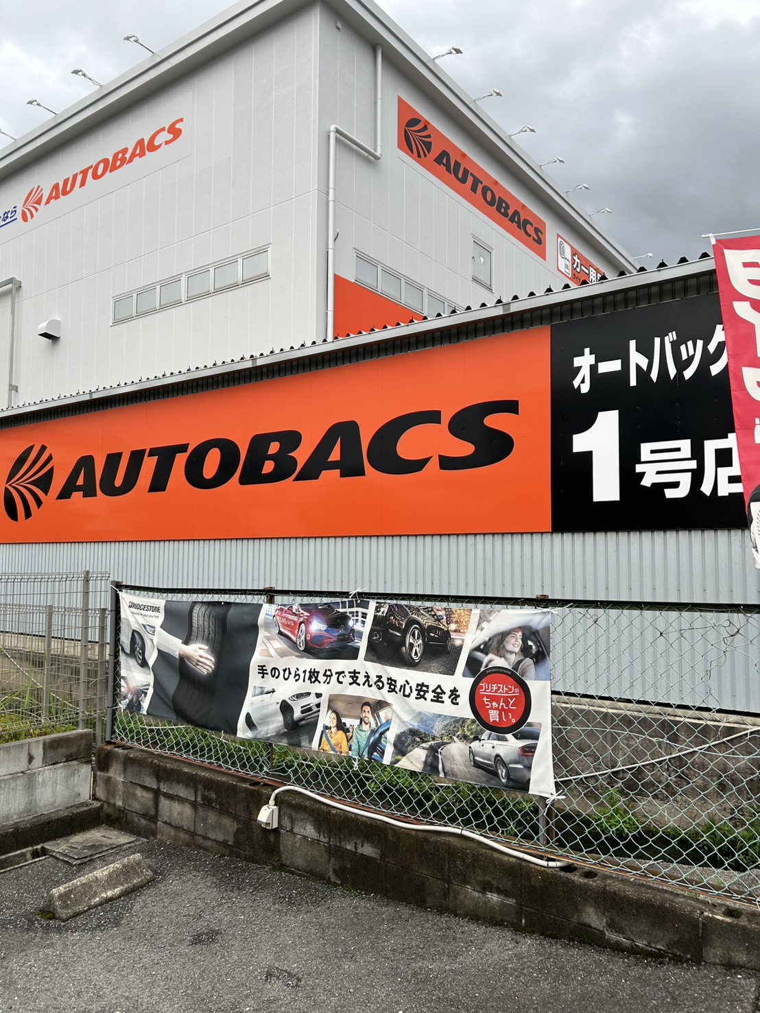 Images オートバックス セブン東大阪