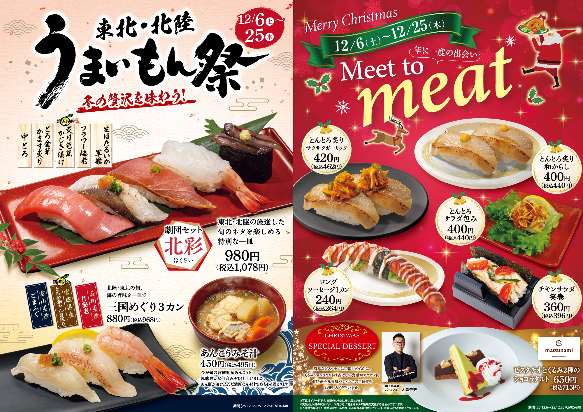 期間限定メニュー