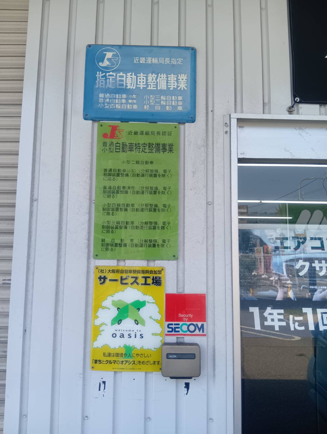 Images オートバックス牧落店
