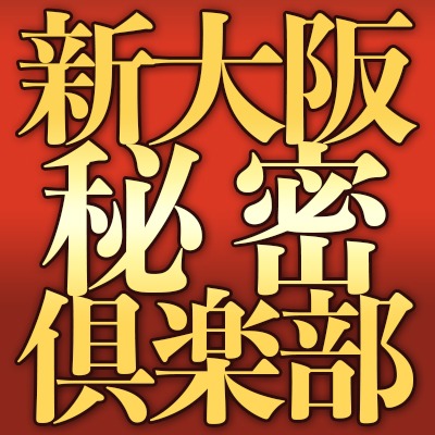 新大阪秘密倶楽部 Logo