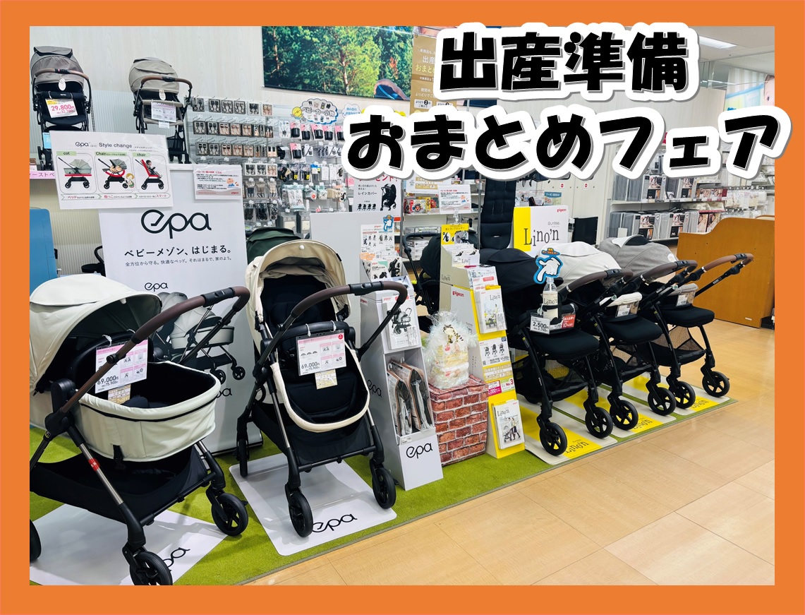 エイスクエア草津店｜ベビー用品・マタニティ用品のアカチャンホンポ