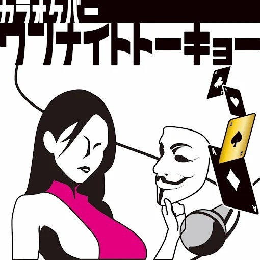 カラオケバー ワンナイトトーキョー Logo