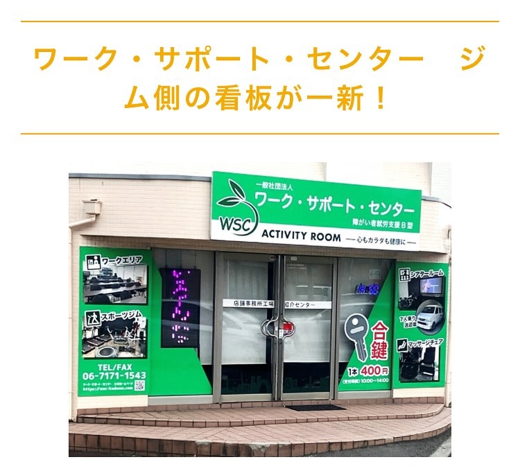 Images ワーク・サポート・センターB型就労継続支援