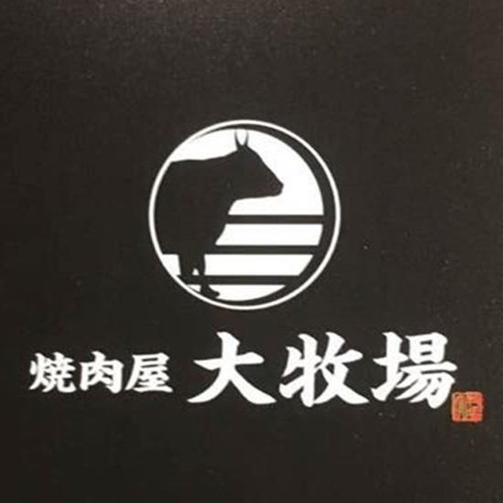 焼肉屋 大牧場 道頓堀店 Logo