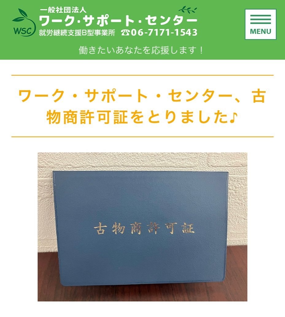 Images ワーク・サポート・センターB型就労継続支援