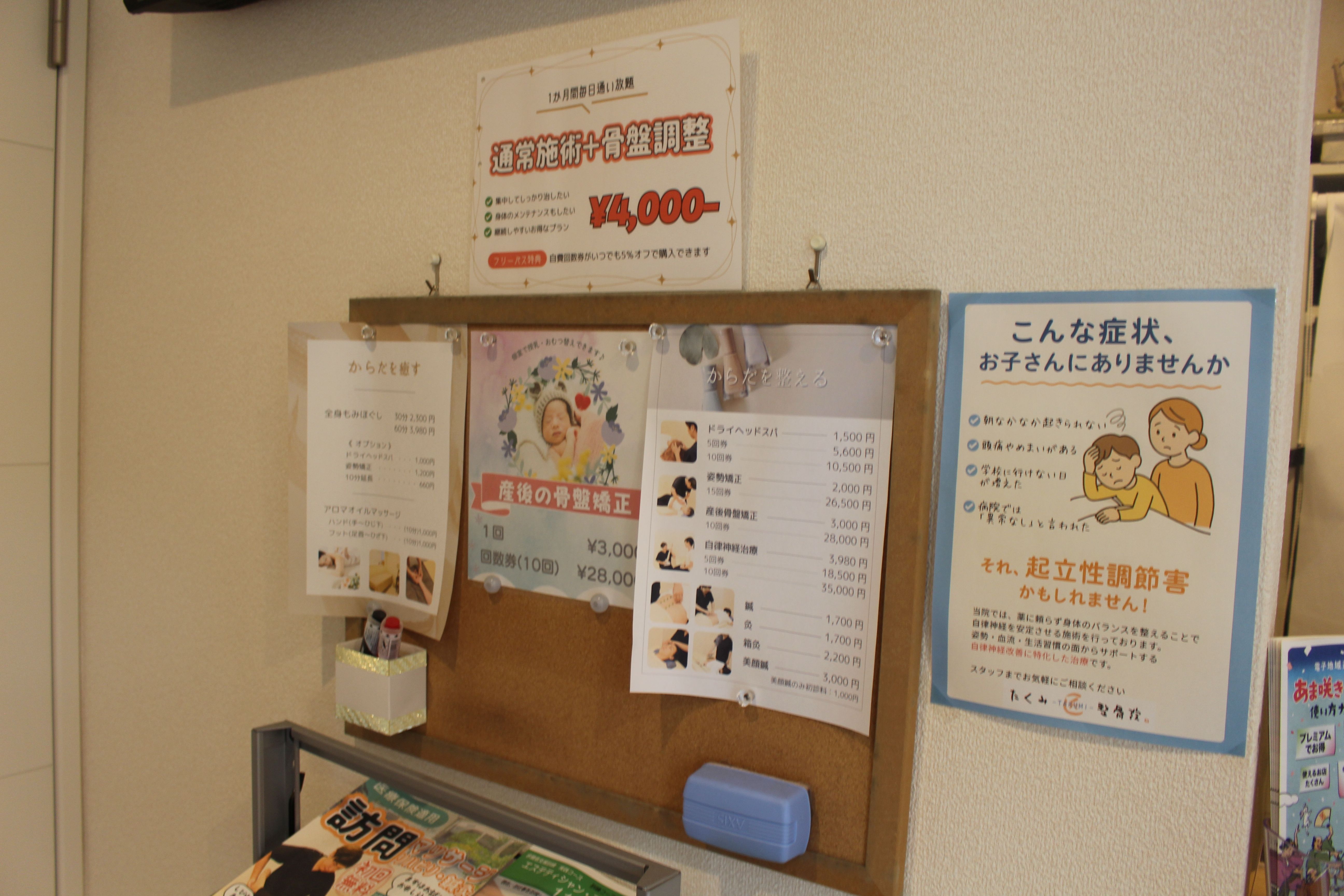 Images たくみ整骨院