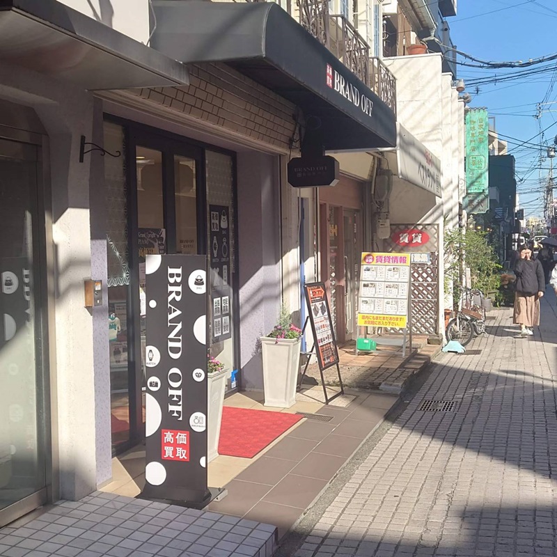 Images 買取専門店 BRAND OFF 神戸岡本店