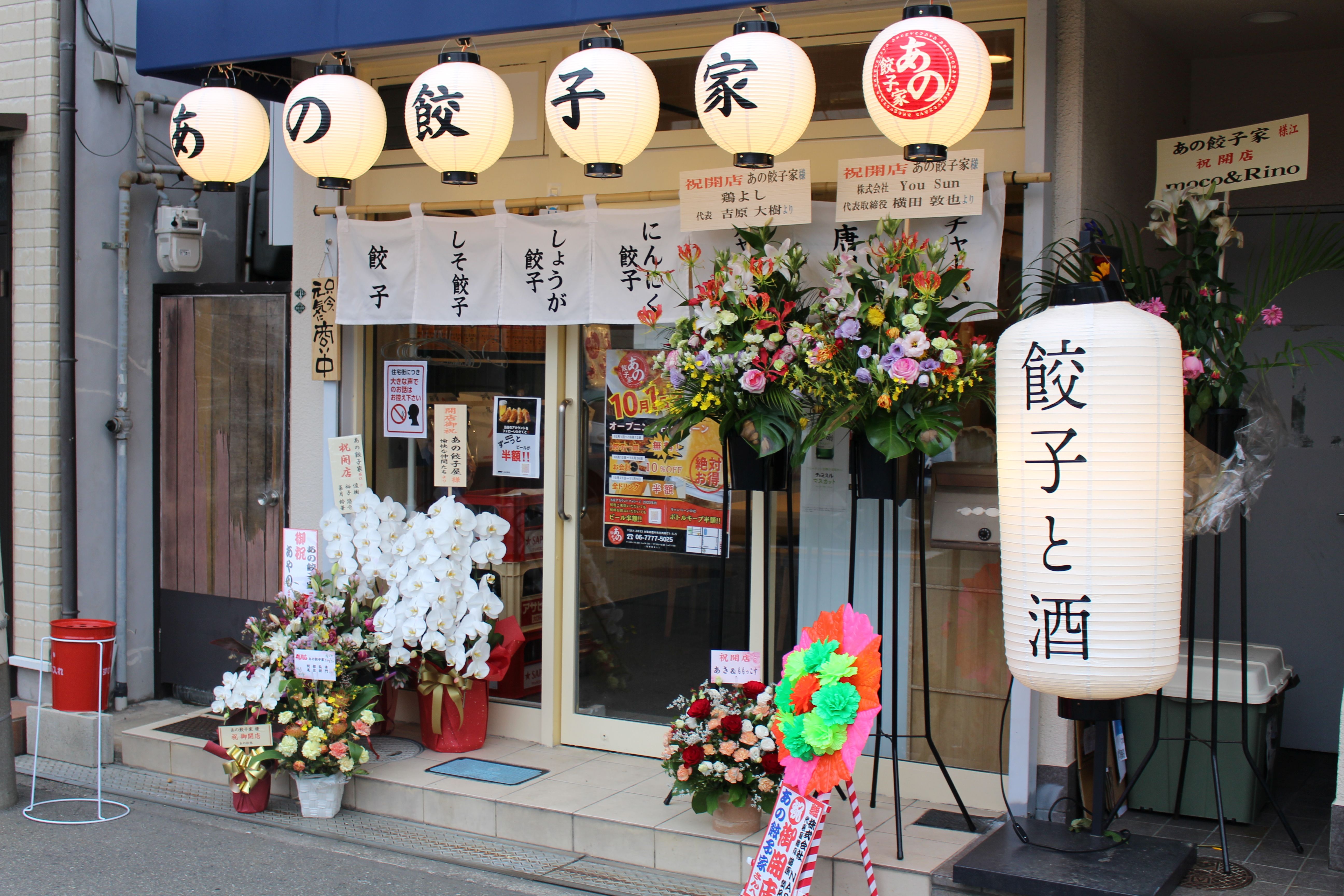 Images あの餃子家