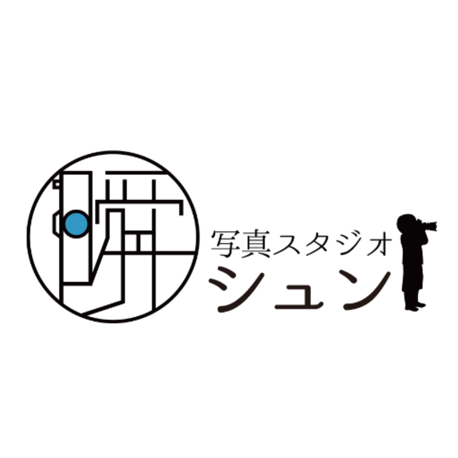 写真スタジオ瞬 Logo