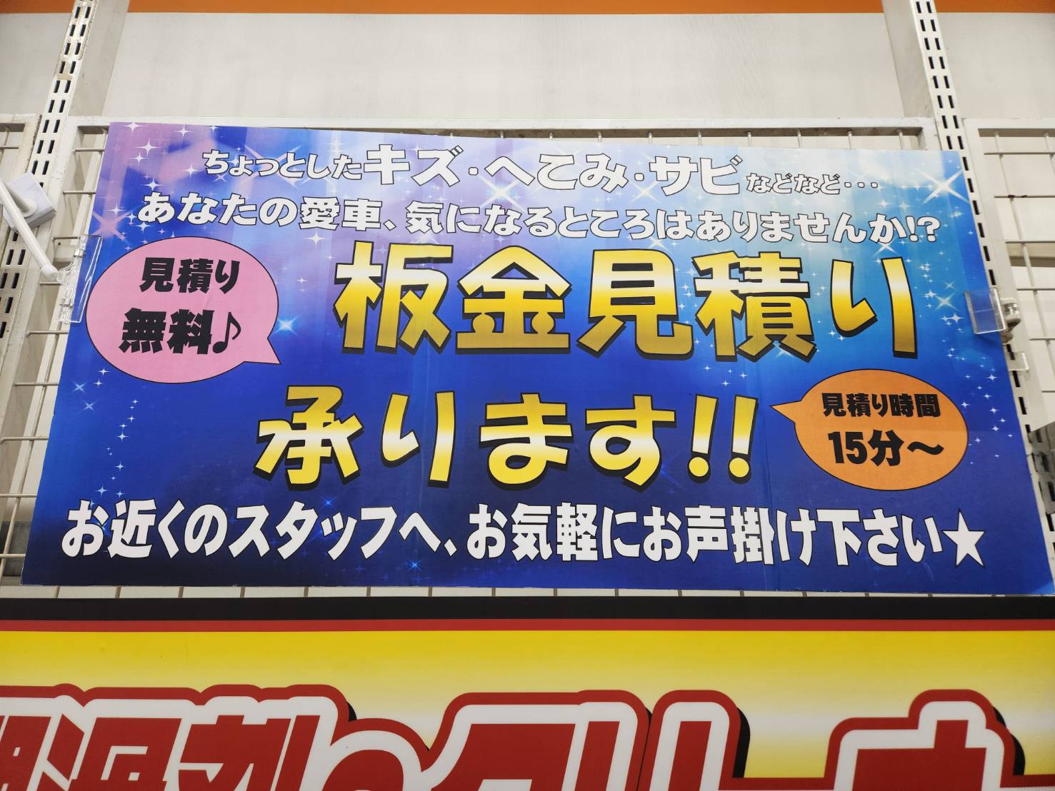 Images オートバックス 北上店