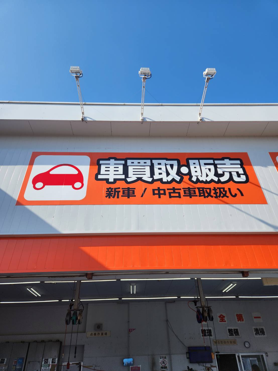 Images オートバックス 北上店