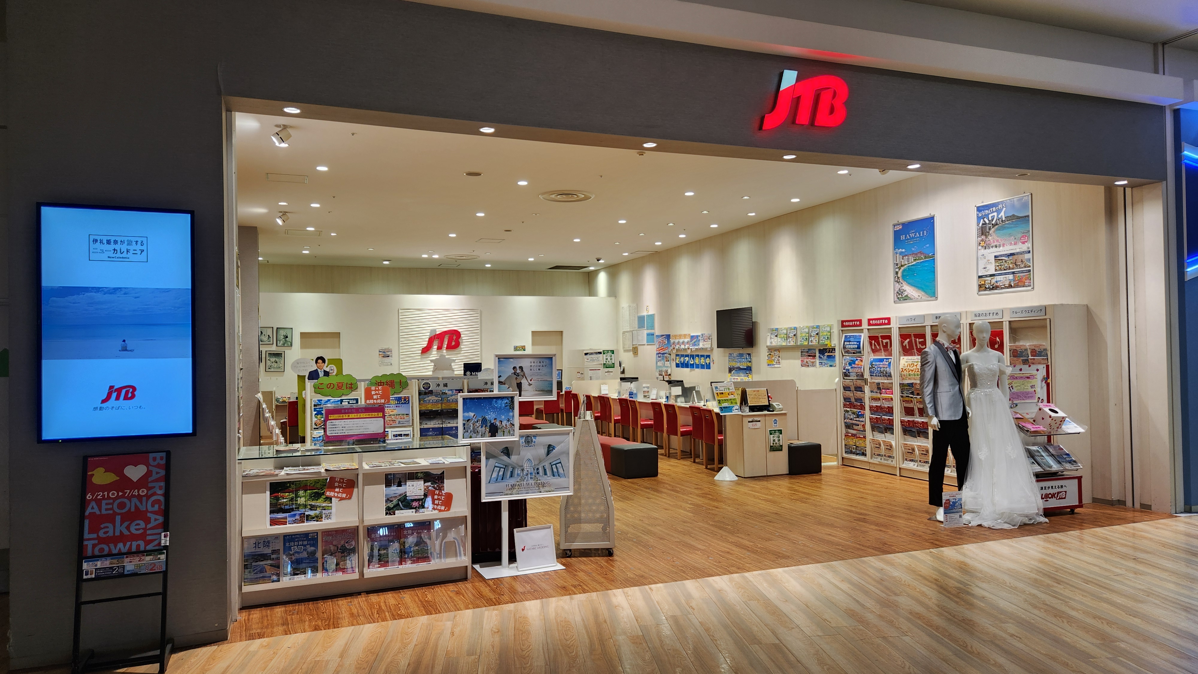 Images JTB イオンレイクタウン店
