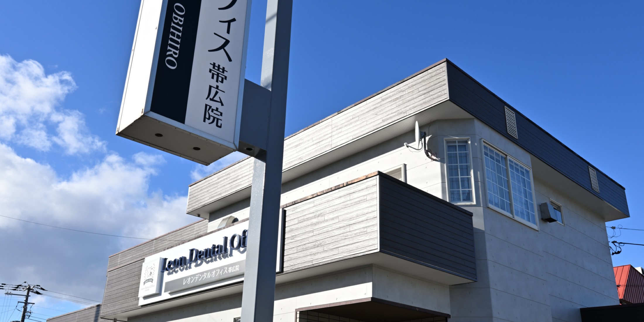 Images レオンデンタルオフィス帯広院