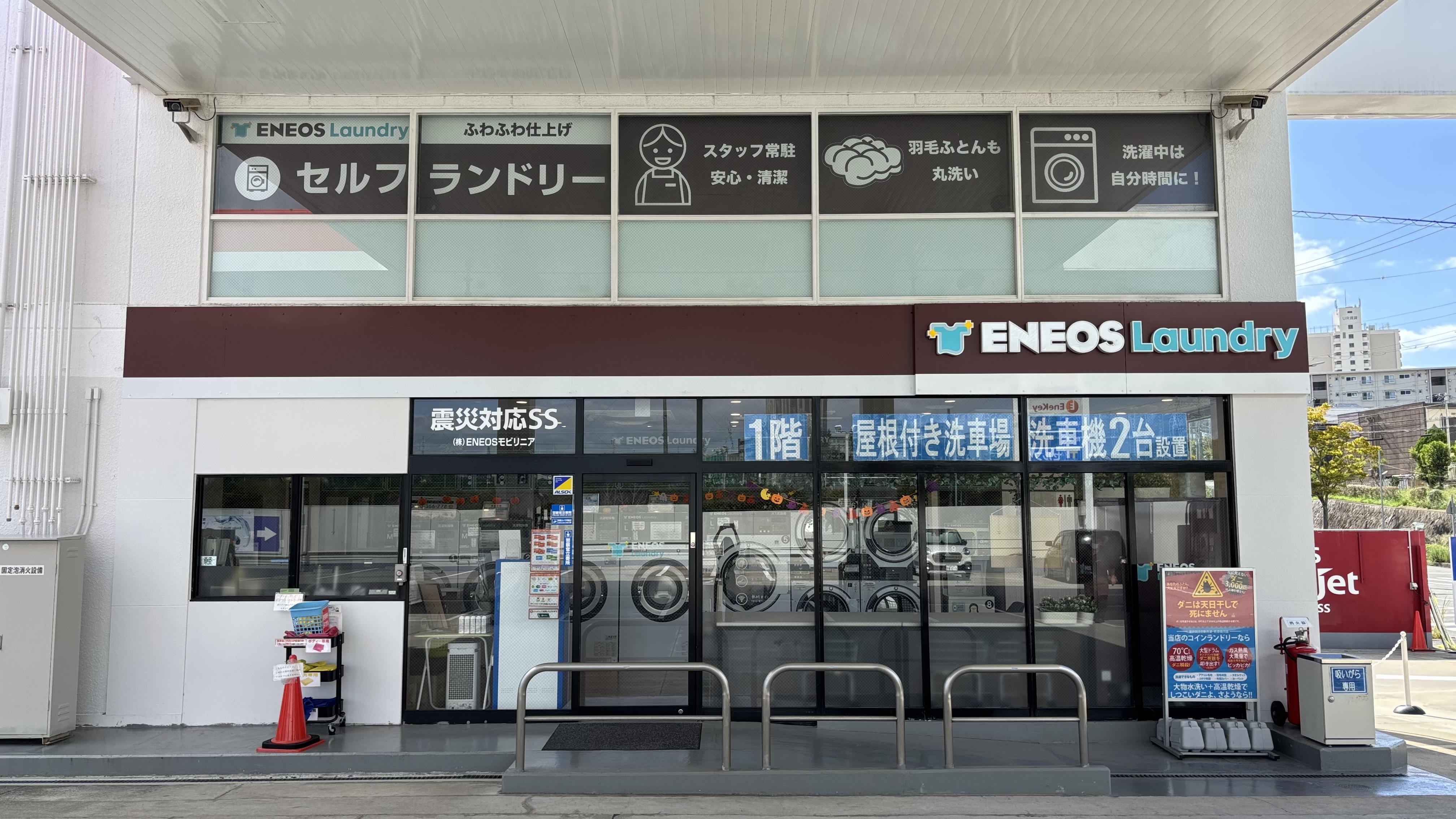 Images ENEOS Laundry 須磨店