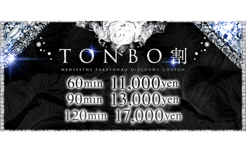 Images TAKETONBO江坂店（タケトンボ）